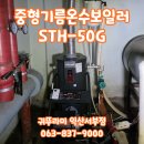 우석철거 | 익산 목천동 우석장례식장 귀뚜라미 중형 기름 온수보일러 교체