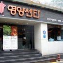 영양센타압구정점 이미지