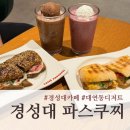 커피 레귤레이션 카페메뉴 84 - Cold Coffee Variation | [경성대카페] 대연동 디저트 맛집 파스쿠찌 부산경성대점