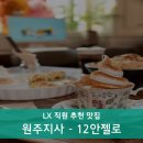 안젤로가든