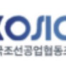 한국조선공업협동조합 영문체 글꼴 알고 싶습니다. 이미지