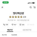 떳다벽산관