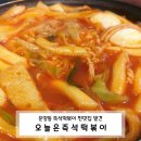 양도로 | 김포운양동맛집 오늘은 즉석떡볶이에서 즐긴 운양동즉석떡볶이 &amp; 운양동돈까스 후기
