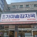죽양대로 | 양지파인 맛집 추천｜양지가마솥감자국 솔직 후기, 순살 감자탕까지 만족