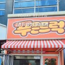 옐로우트럭 | 푸든트럭, 양주 옥정 맛집 가성비 폭발하는 99세트 솔직 포장후기