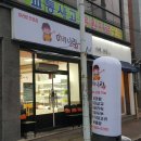 우리할매떡볶이완주봉동점