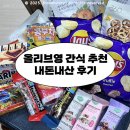 꿀클릭 | 🍪 올리브영 간식 추천! 내돈내산 싹쓸이 쇼핑 후기 &amp; 꿀조합 레시피까지!