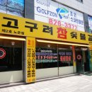 반석숯불갈비 이미지