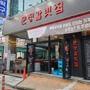 오복이PC | 안산 초지동 맛집 매일 직접 손질하는 소생갈비 문정갈빗집 초지점