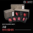 소들목장정육점 | 고급 한우선물세트 생산자가 직접 판매하는 혜유한우