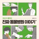 신동물병원