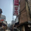 화동순대국 이미지