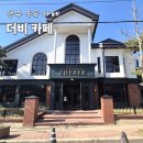 광주근교카페 베이커리 벌꿀디저트 더비카페 솔직후기