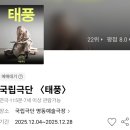 연극 <태풍> 프리쇼,커튼콜,관객과의대화 &amp; 맛집탐방 <을지상회> 나들이