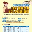 초등 웹툰작가 이미지