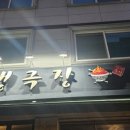 인생극장 대전노은점 이미지