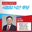 촟불연대-4월 10일 반드시 낙선시켜야할 후보들입니다! 이미지