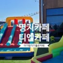 디엔(DN)카페 이미지