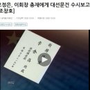 추억의 이회창측 판문점 총질요청 사건 이미지