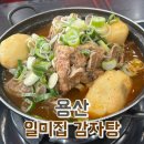 용산-423 | [용산맛집/일미집] 용산역 삼각지 맛집 “일미집” 솔직후기