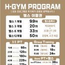 GYM-H 이미지