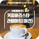 커피라떼아트 야간 이미지