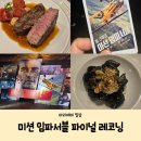 CGV 용산 씨네드쉐프 런치코스 템퍼시네마관 미션 임파서블 파이널 레코닝 관람 후기