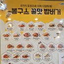 봉구스밥버거산곡