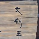 구름 감도는 시냇가 오롯한 집 ㅡ 리장 백사고진 문창수공 운계일(文创手工 雲溪一, Wénchuàng Shǒugōng YÚNXĪYĪ) 이미지