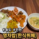 메뉴가 고민될 땐 한식뷔페로 송도 &#39;영양사가 차려주는 밥상(영차밥)&#39;