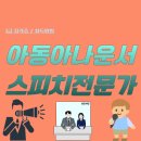 자신감 향상 아나운서스피치 | 아동아나운서스피치전문가가 이끄는 아동의 자신감