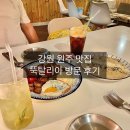 [강원_원주 맛집]우산동 뚝탈리아 방문 후기 데이트 코스 추천 맛집