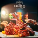에이뿔램 군자점 이미지