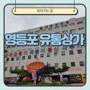 영등포유통상가 이미지