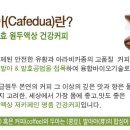 건강카페카페두아 이미지