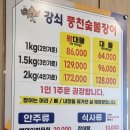 강쇠풍천숯불장어 이미지