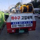 하수구119고압세척 이미지