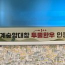 청계숲양대창 (강남직영점) 이미지