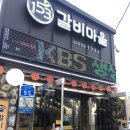일오삼갈비마을 이미지