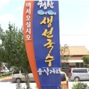 옥천추어탕 이미지