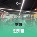 현핏짐 이미지