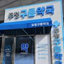 두정약국 이미지