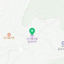 산구름마을펜션민박 이미지