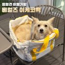 이동-5 | 10kg 중형견 이동가방 추천 | 5년 넘게 쓴 이케코백 솔직후기