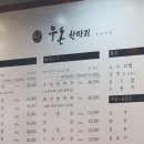 우돈한마리 정육식당 이미지