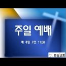 (20251130) 저 안식으로 들어가는 우리의 신앙 결산 (히 4:11~13) 이미지