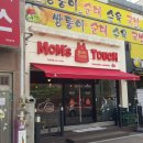 맘스터치대전 이미지