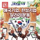 한성기업 | "애국기업 못잃어" 한성기업 살리기 운동 주식 매수 후기, 나도 동참!