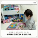 창의력 똑똑 재밌는 그림책 놀이 | 블루래빗 첫토이북 베이직 플레이 풀 세트 구성 전면책장 조립