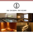 중앙여관 | [사가현 우레시노 료칸 추천] 온천여관 요시다야 객실 및 온천&amp;다양한 무료 서비스 후기_RYOKAN YOSHIDAYA